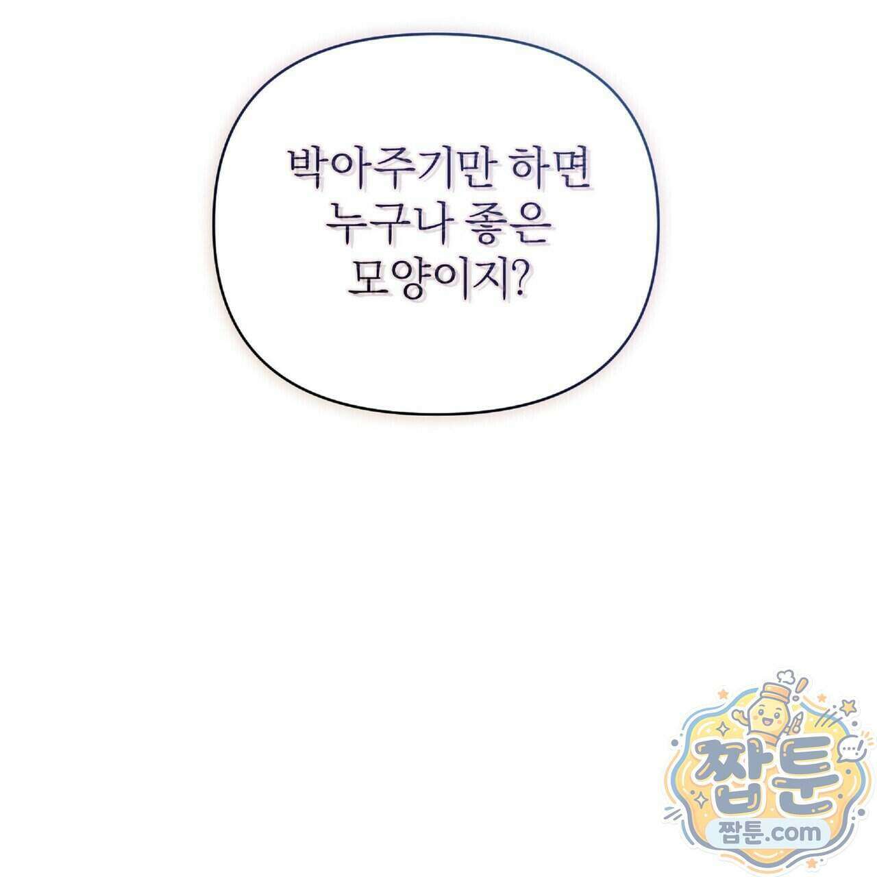 키스 더 스컴백(KISS THE SCUMBAG) 26화 66