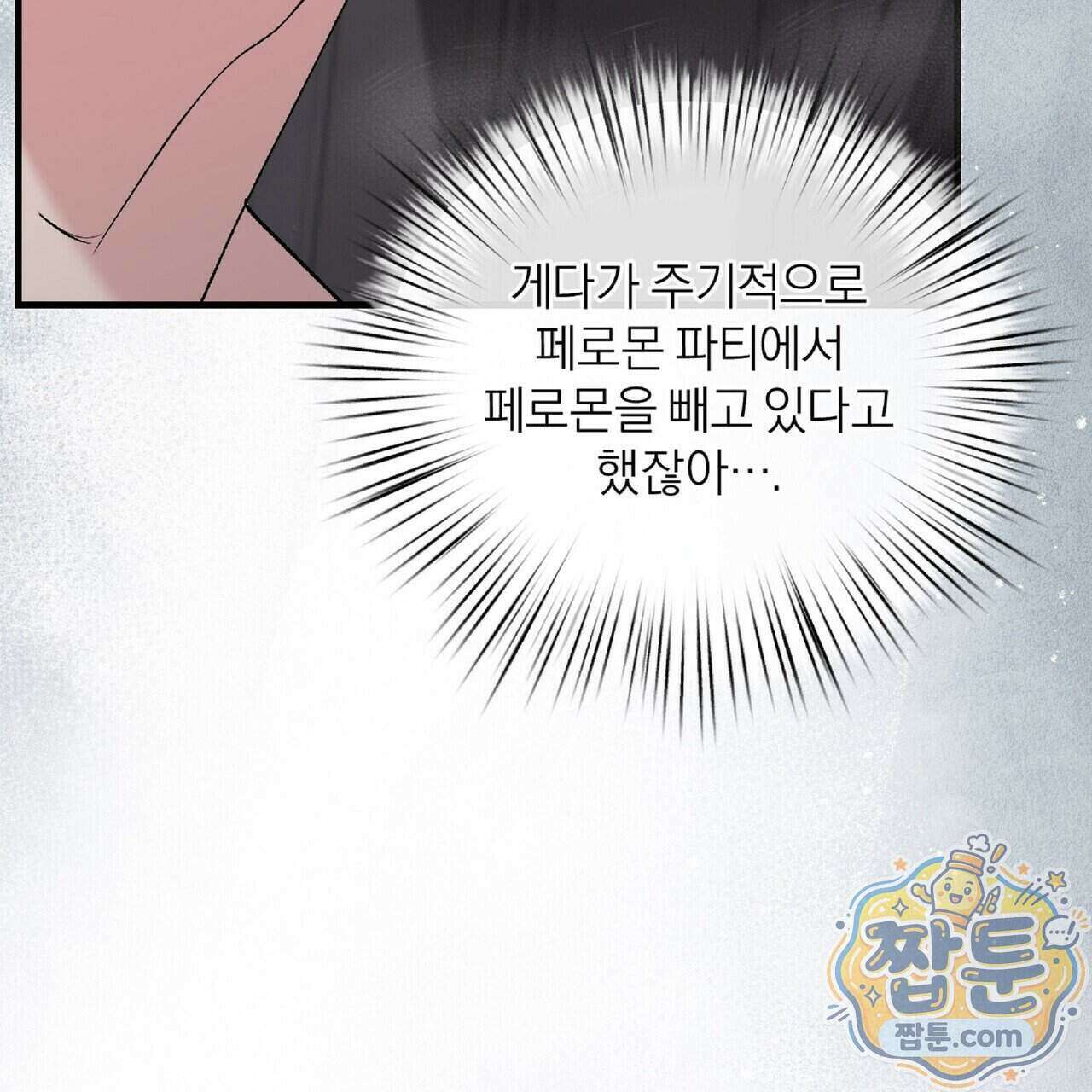 키스 더 스컴백(KISS THE SCUMBAG) 26화 84
