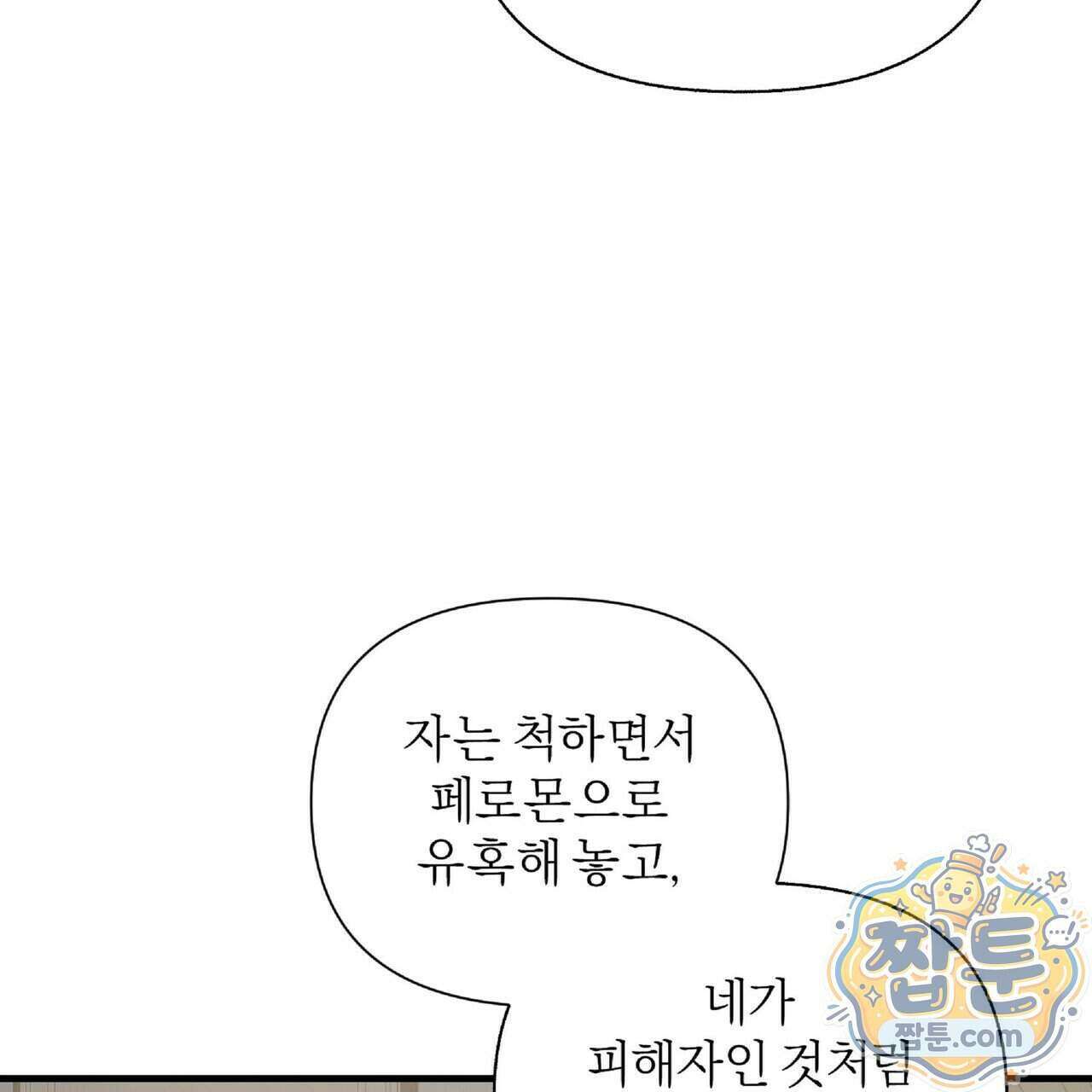 키스 더 스컴백(KISS THE SCUMBAG) 26화 131
