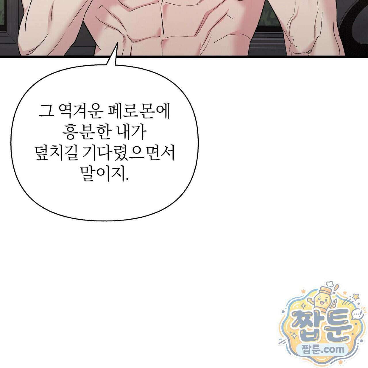 키스 더 스컴백(KISS THE SCUMBAG) 26화 133