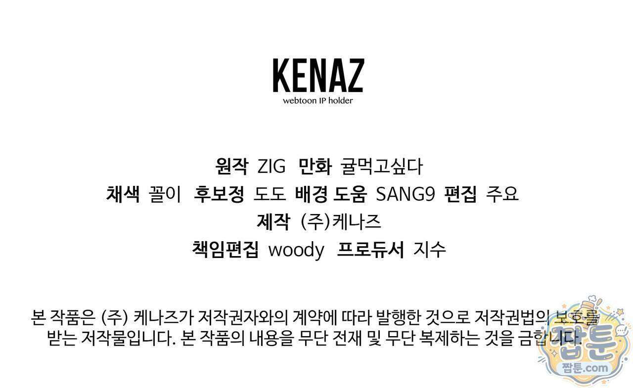 키스 더 스컴백(KISS THE SCUMBAG) 26화 141