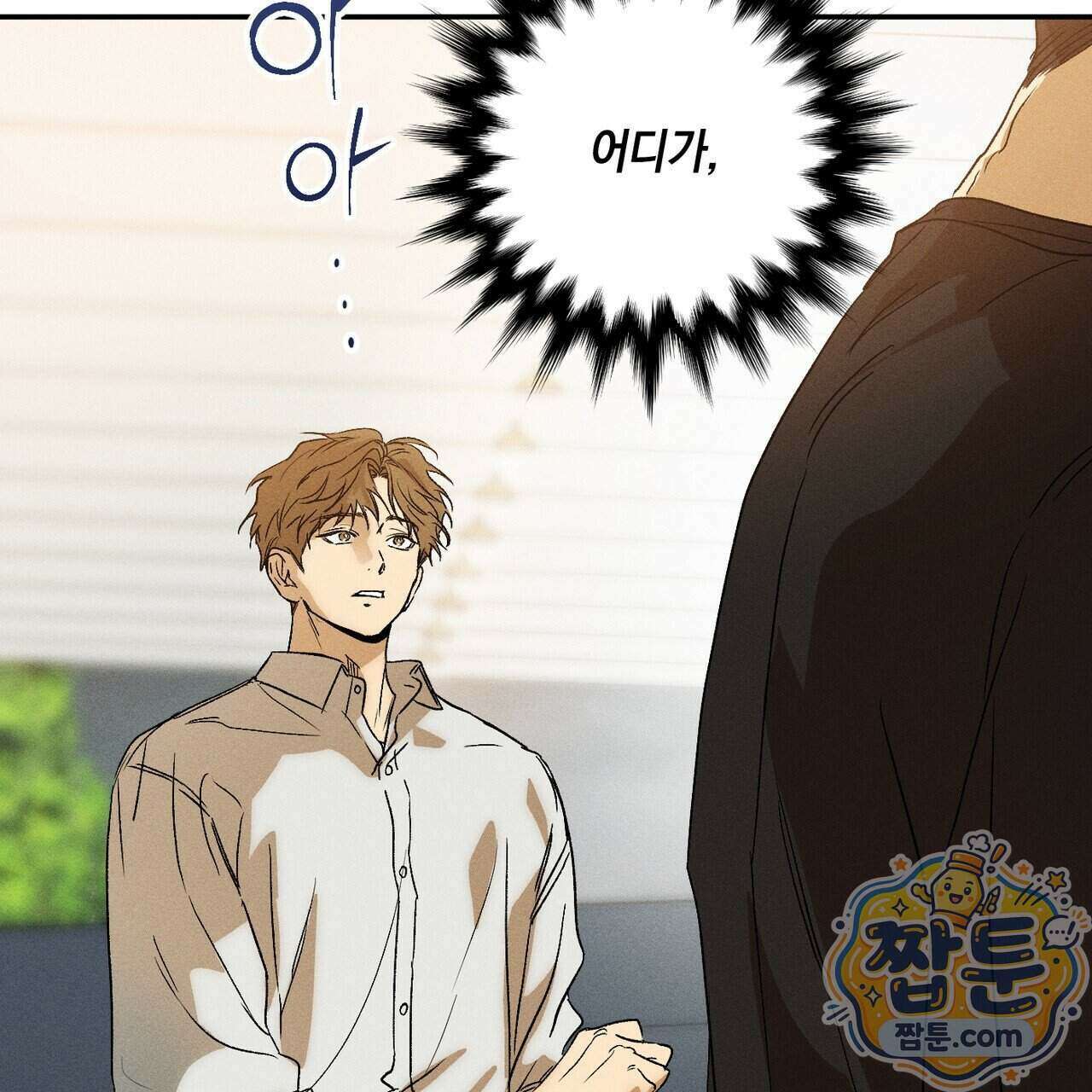 러브 업셋(LOVE UPSET) 14화 4