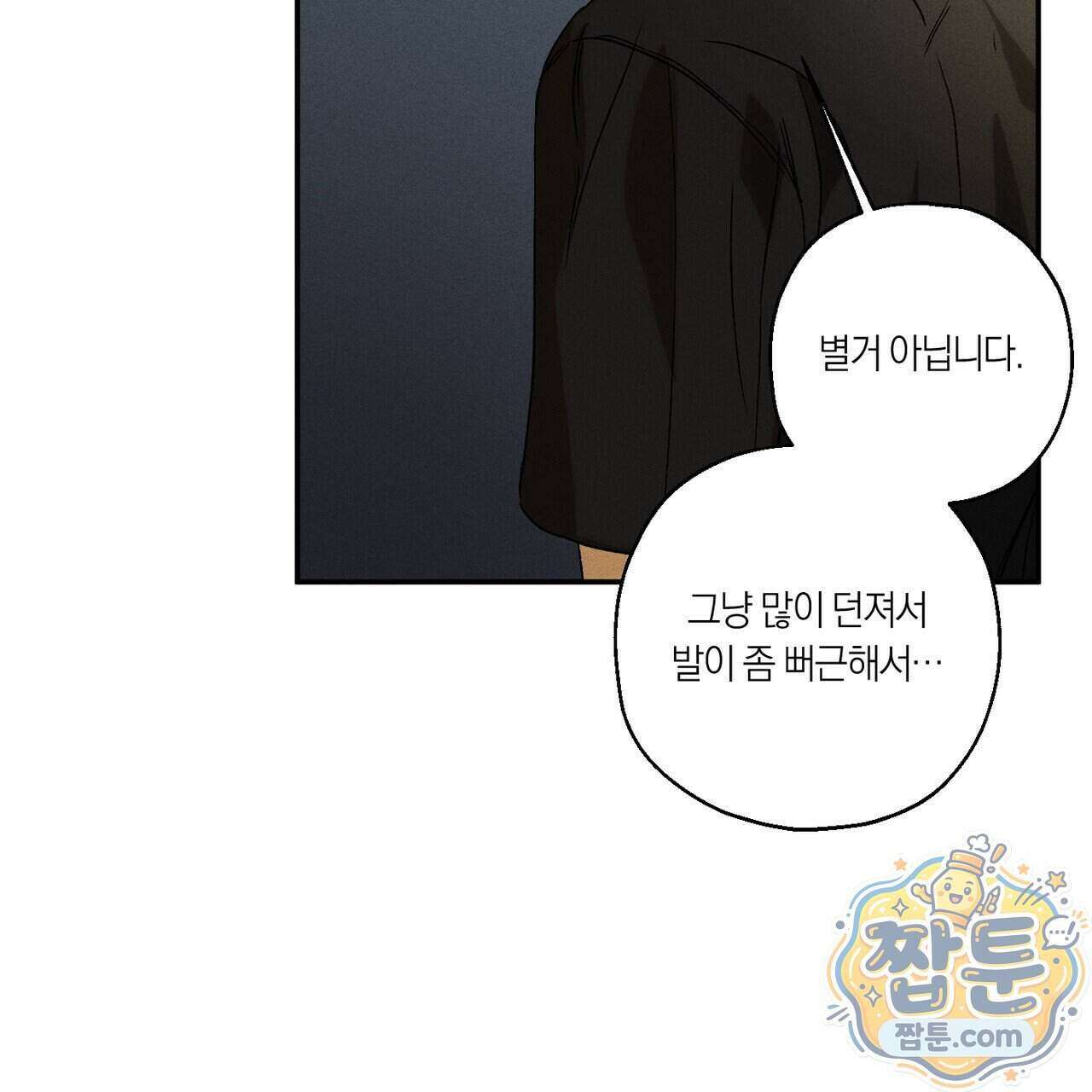 러브 업셋(LOVE UPSET) 14화 11