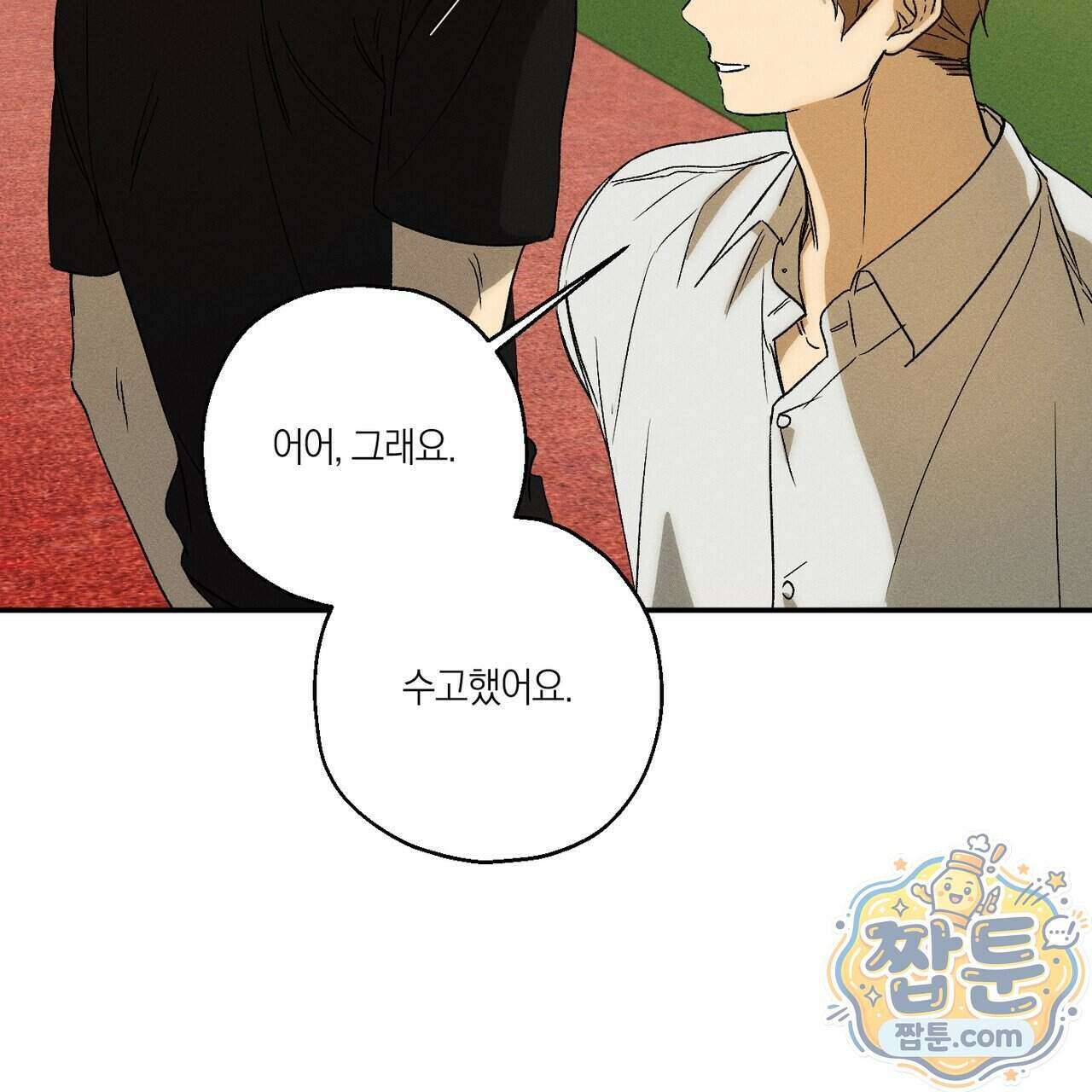 러브 업셋(LOVE UPSET) 14화 16