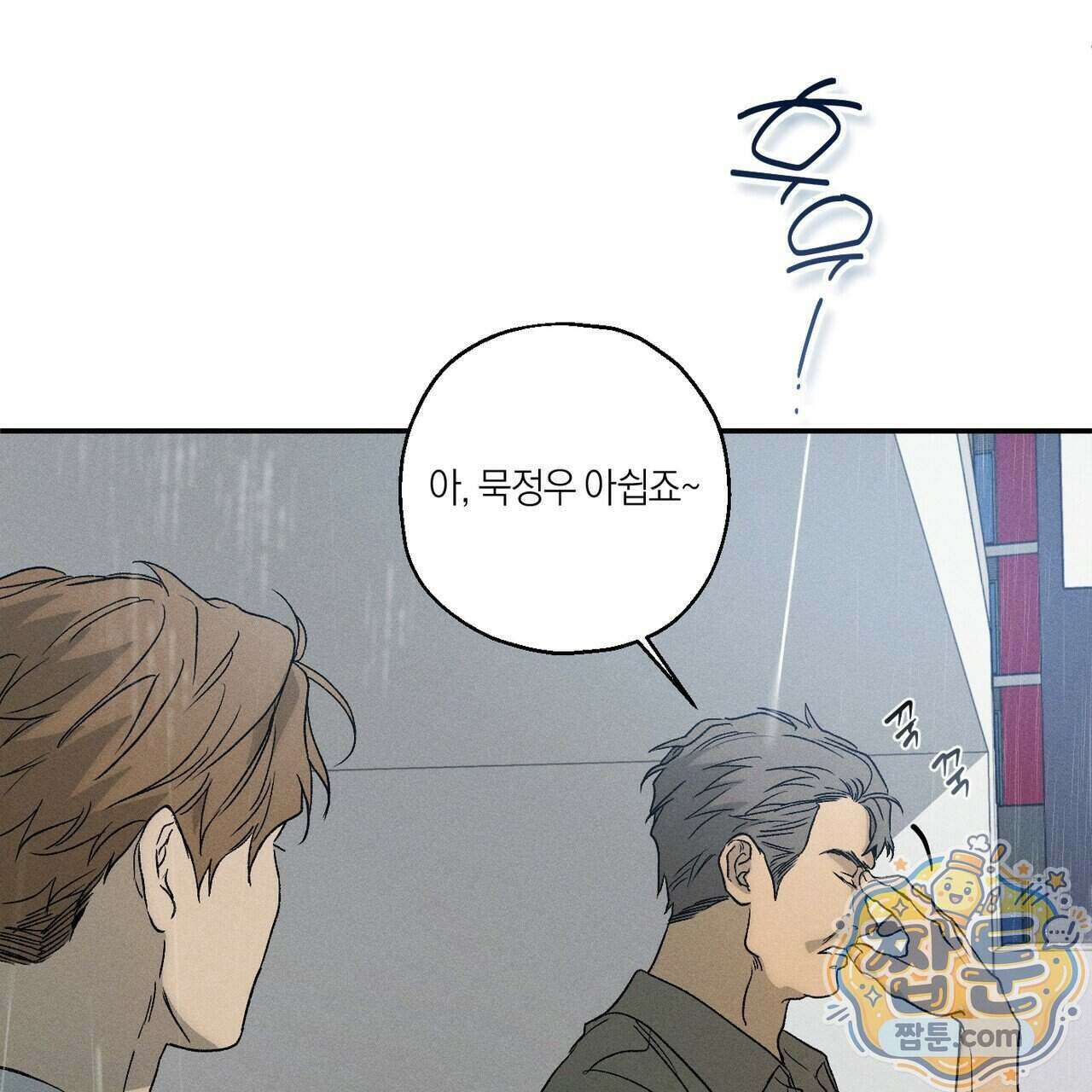 러브 업셋(LOVE UPSET) 14화 20