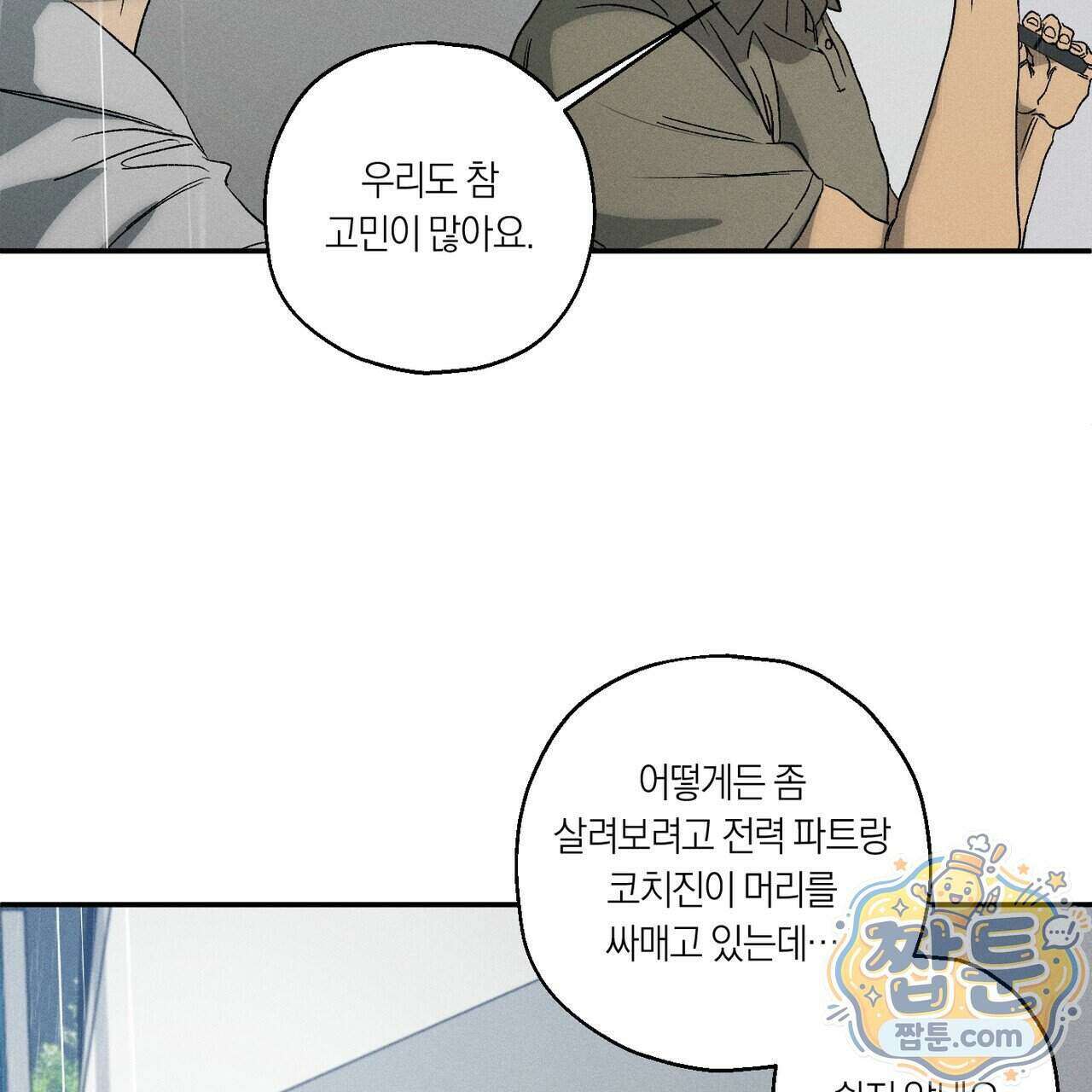 러브 업셋(LOVE UPSET) 14화 21