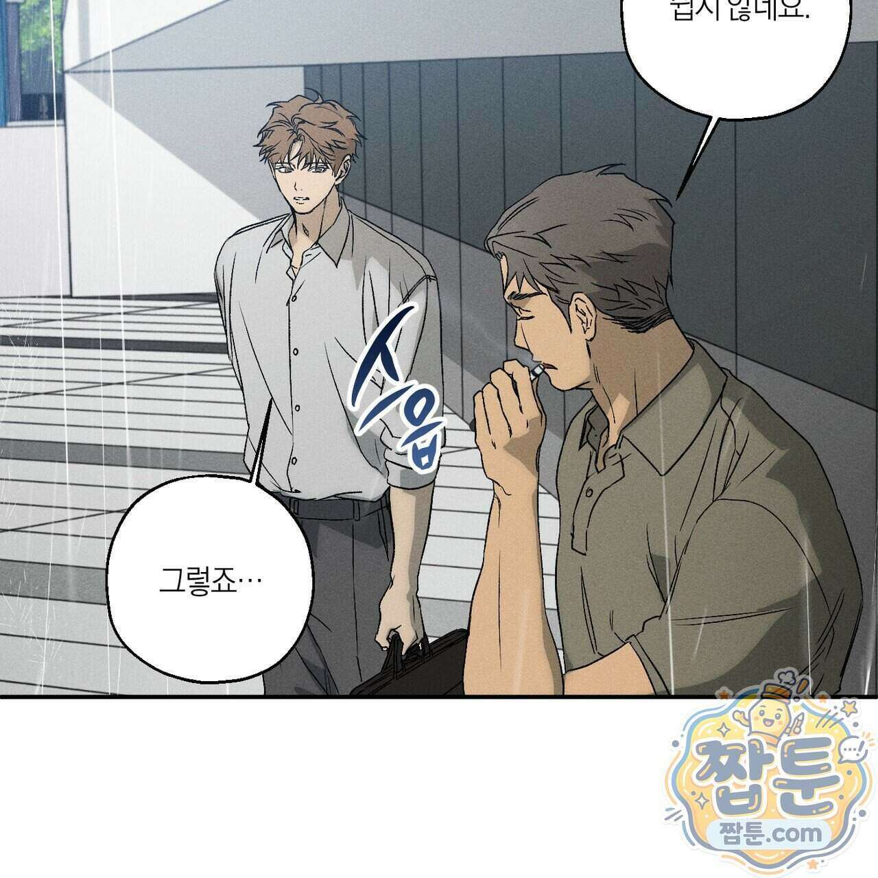 러브 업셋(LOVE UPSET) 14화 22