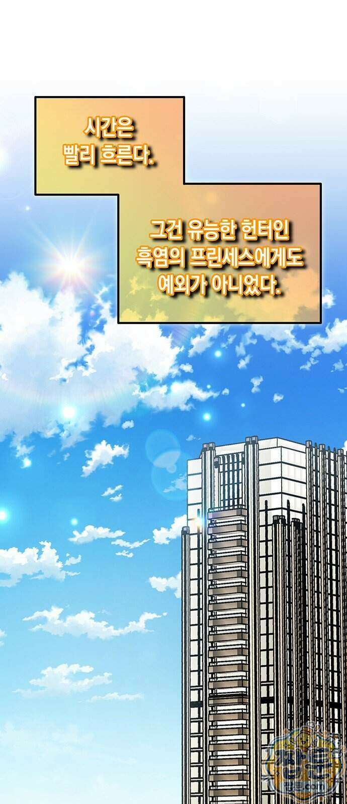 Lv．99 흑염의 프린세스 - 44화 1