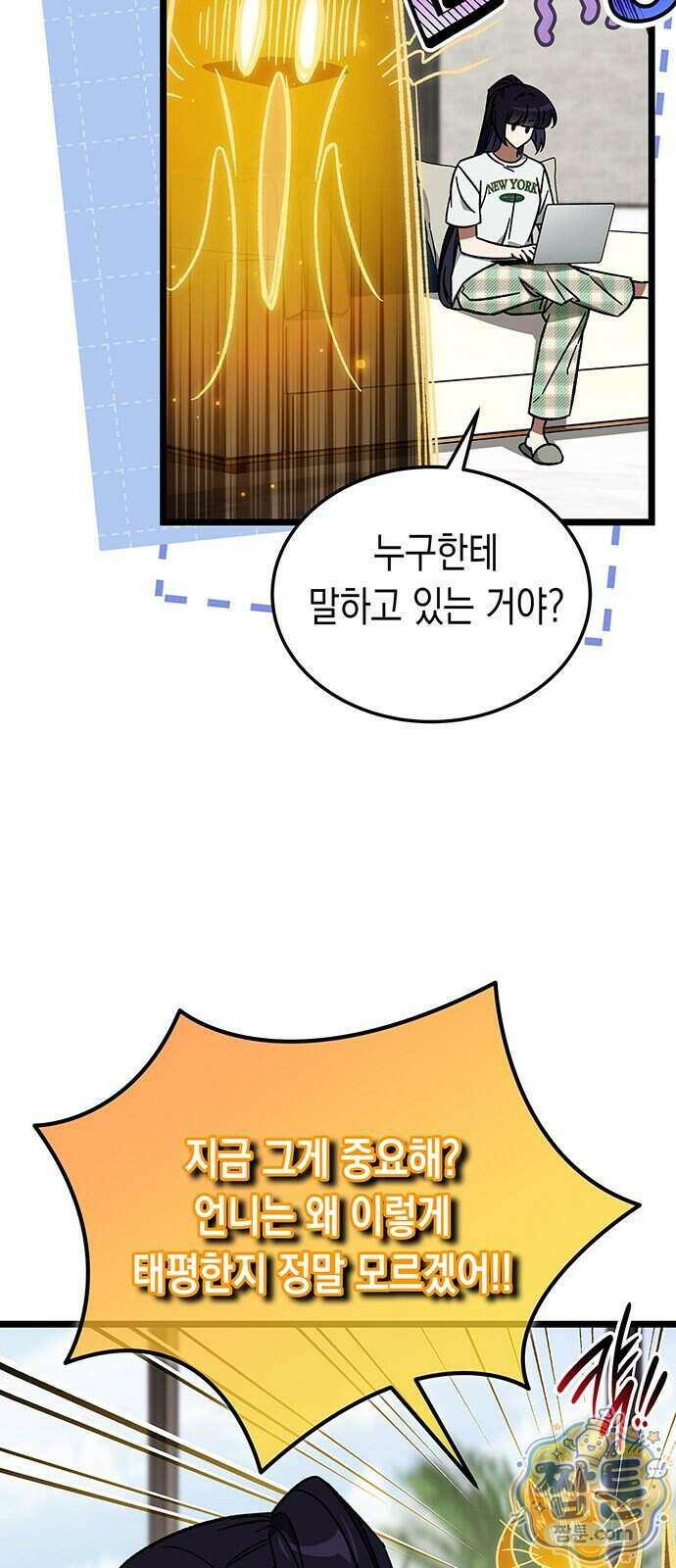 Lv．99 흑염의 프린세스 - 44화 3