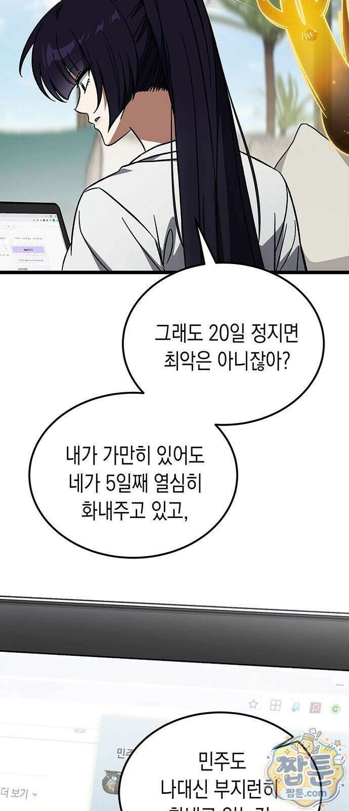 Lv．99 흑염의 프린세스 - 44화 4