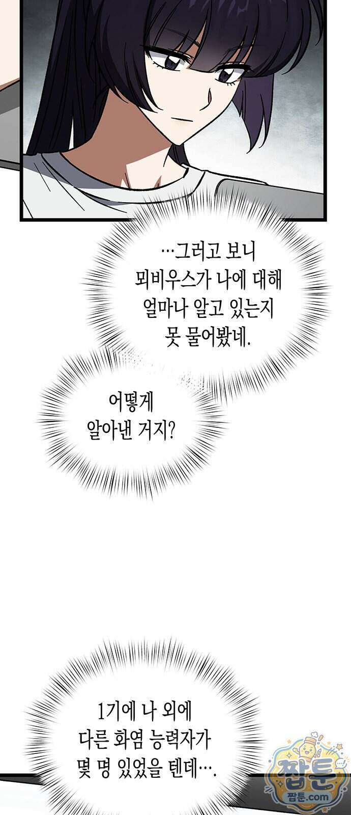 Lv．99 흑염의 프린세스 - 44화 6