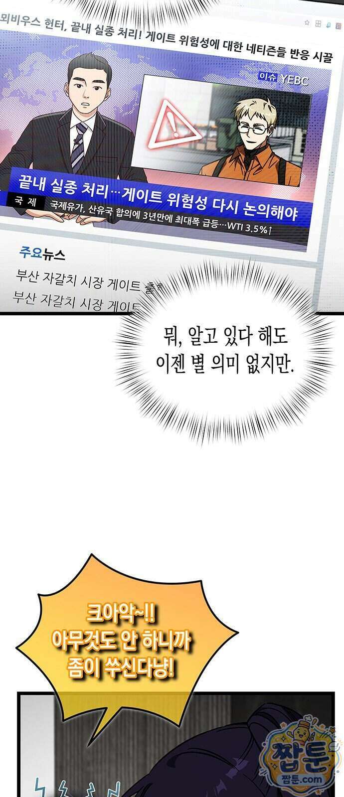 Lv．99 흑염의 프린세스 - 44화 7