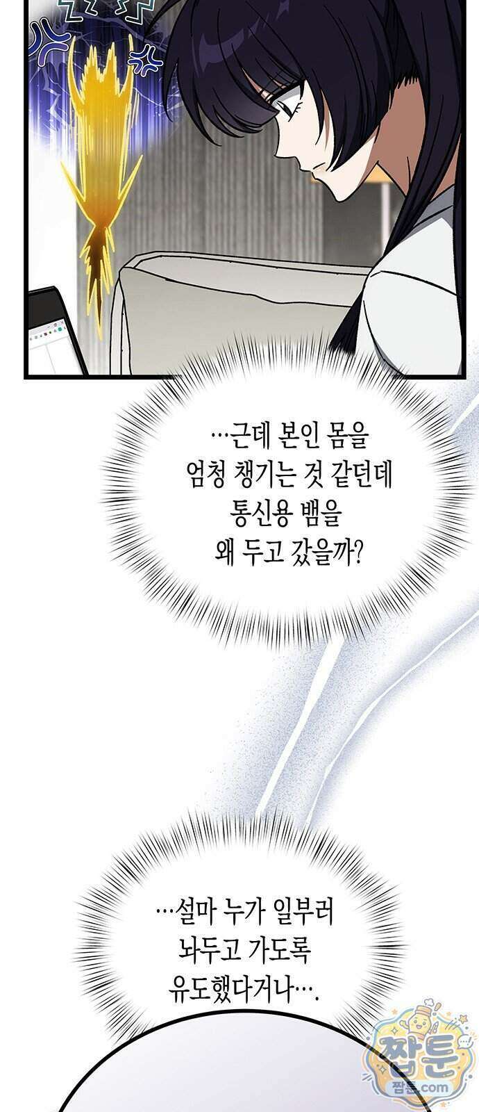 Lv．99 흑염의 프린세스 - 44화 8