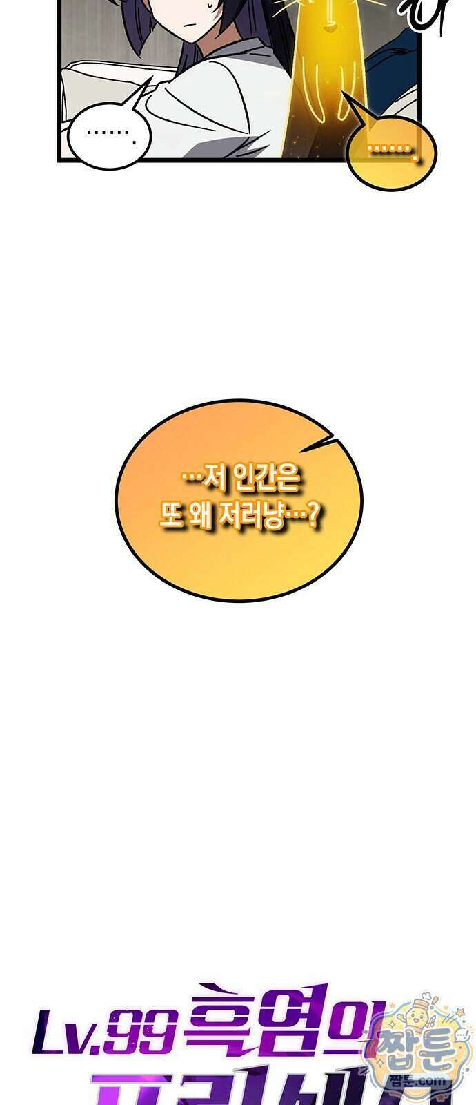 Lv．99 흑염의 프린세스 - 44화 13
