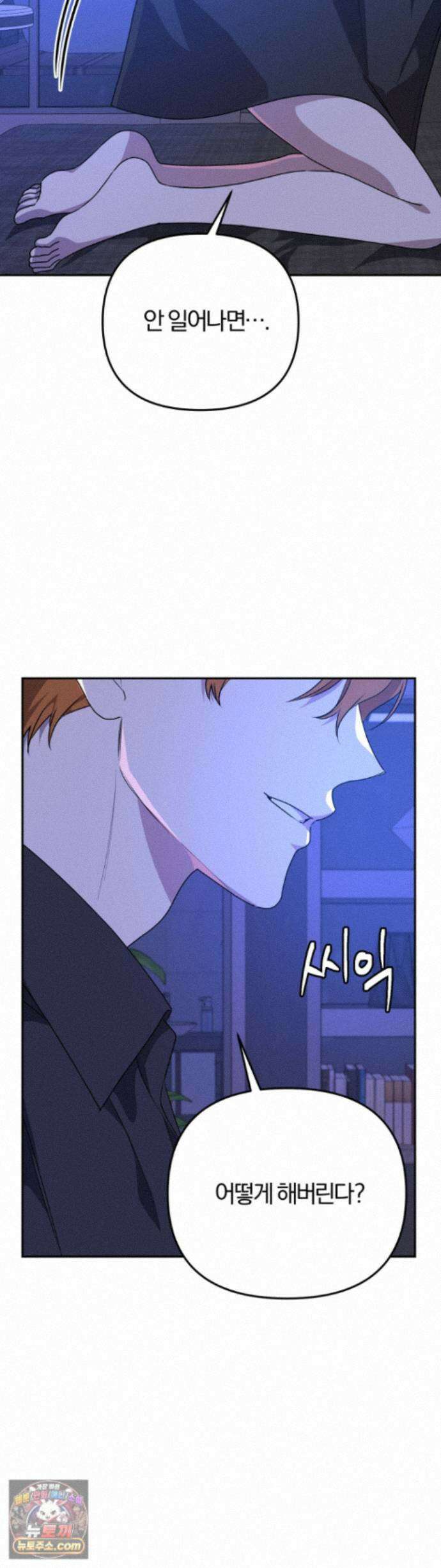 금수의 영역 51화 8
