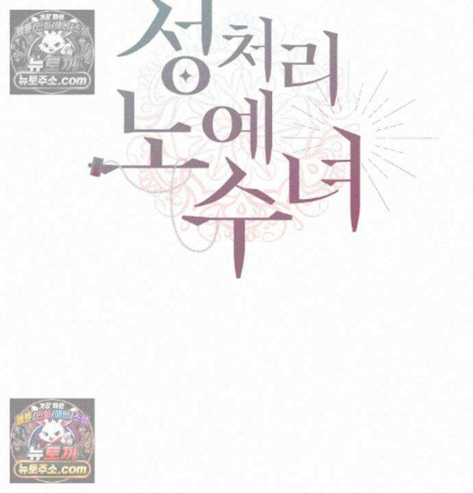 성처리 노예 수녀 9화 17
