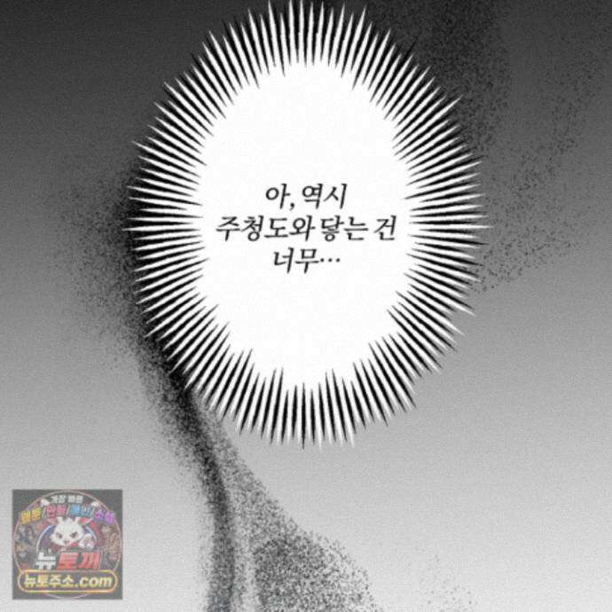 종가 브레이커 28화 31