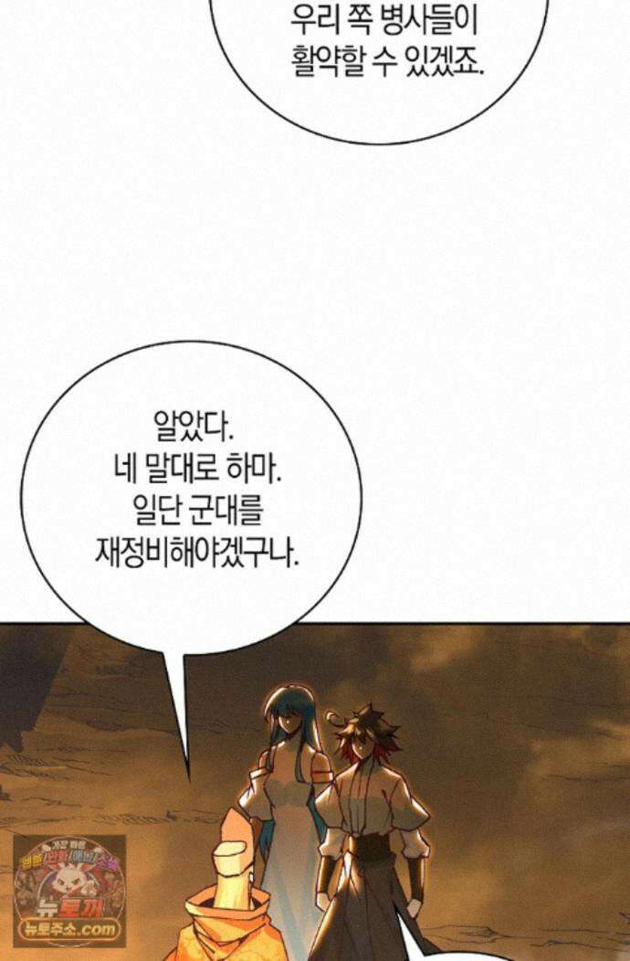 사신 영웅전: 바보 마법사 영웅이 되다 255화 4