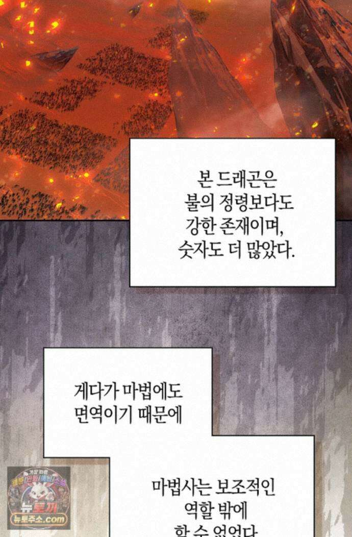 사신 영웅전: 바보 마법사 영웅이 되다 255화 7