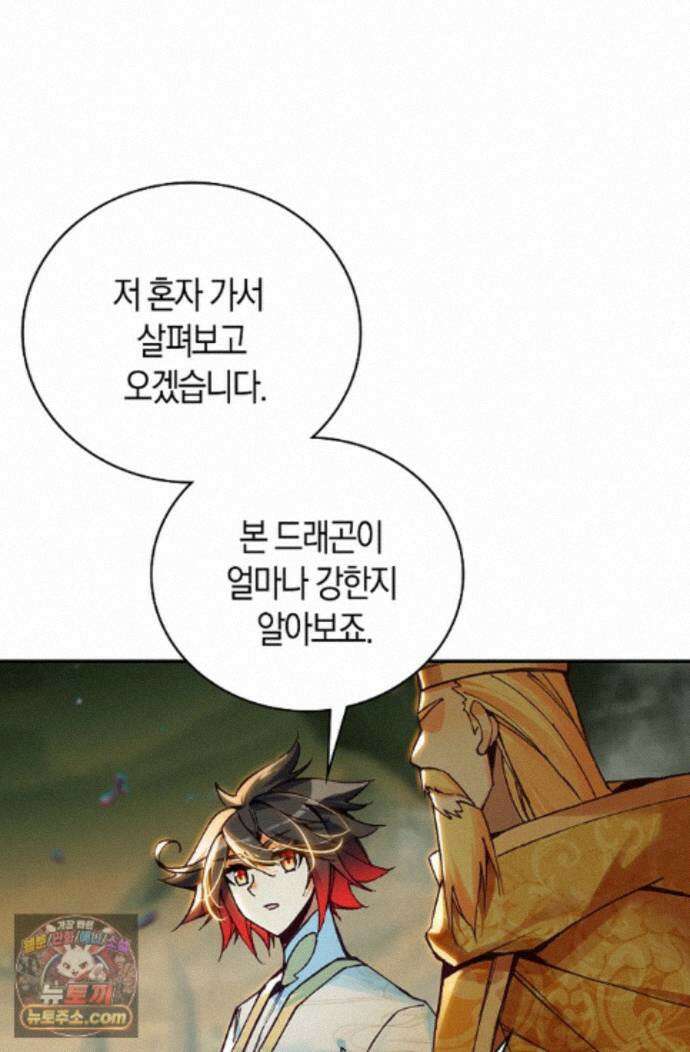 사신 영웅전: 바보 마법사 영웅이 되다 255화 12