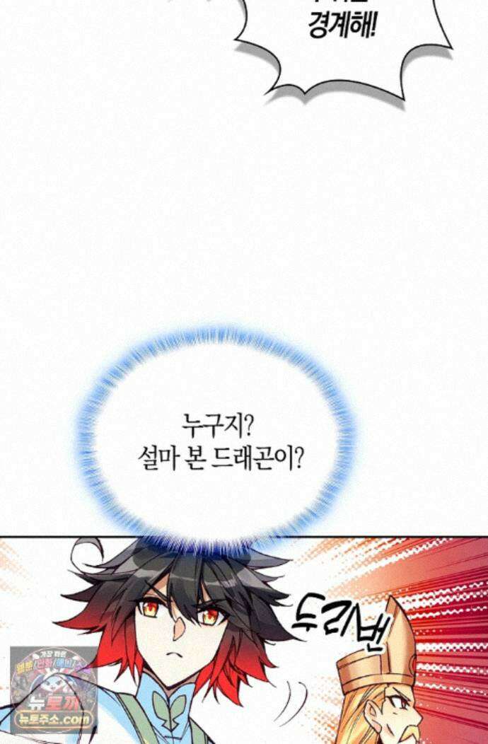 사신 영웅전: 바보 마법사 영웅이 되다 255화 16