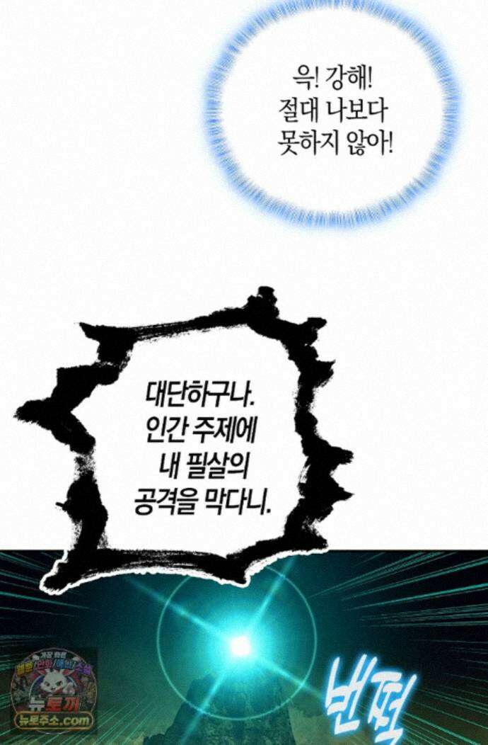 사신 영웅전: 바보 마법사 영웅이 되다 255화 23