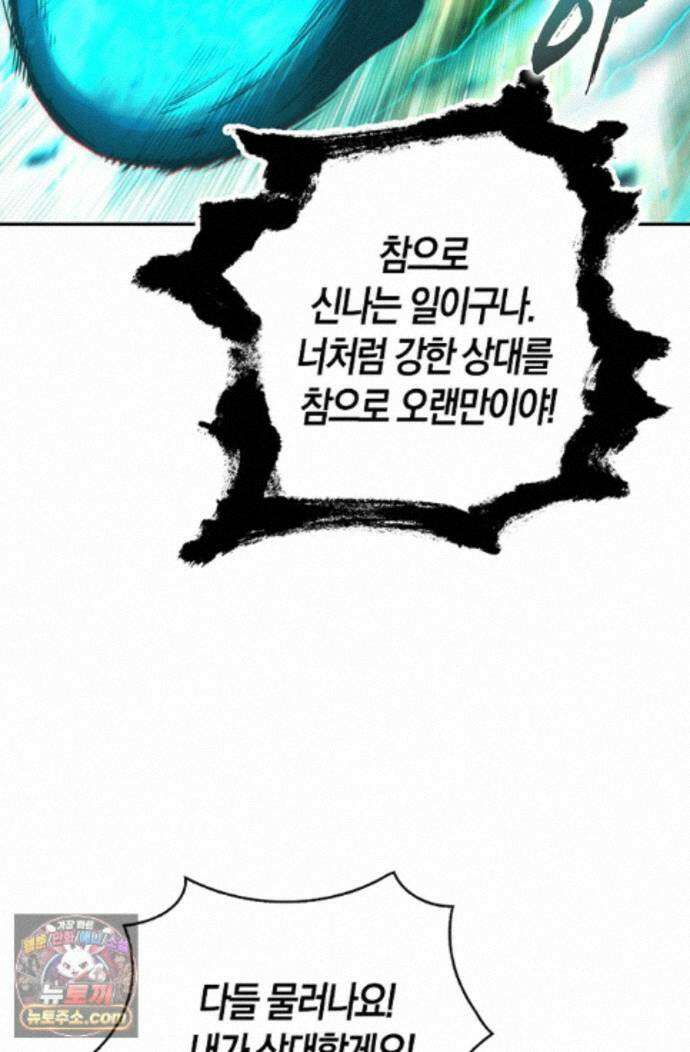 사신 영웅전: 바보 마법사 영웅이 되다 255화 25