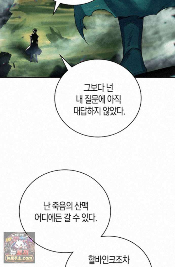 사신 영웅전: 바보 마법사 영웅이 되다 255화 41