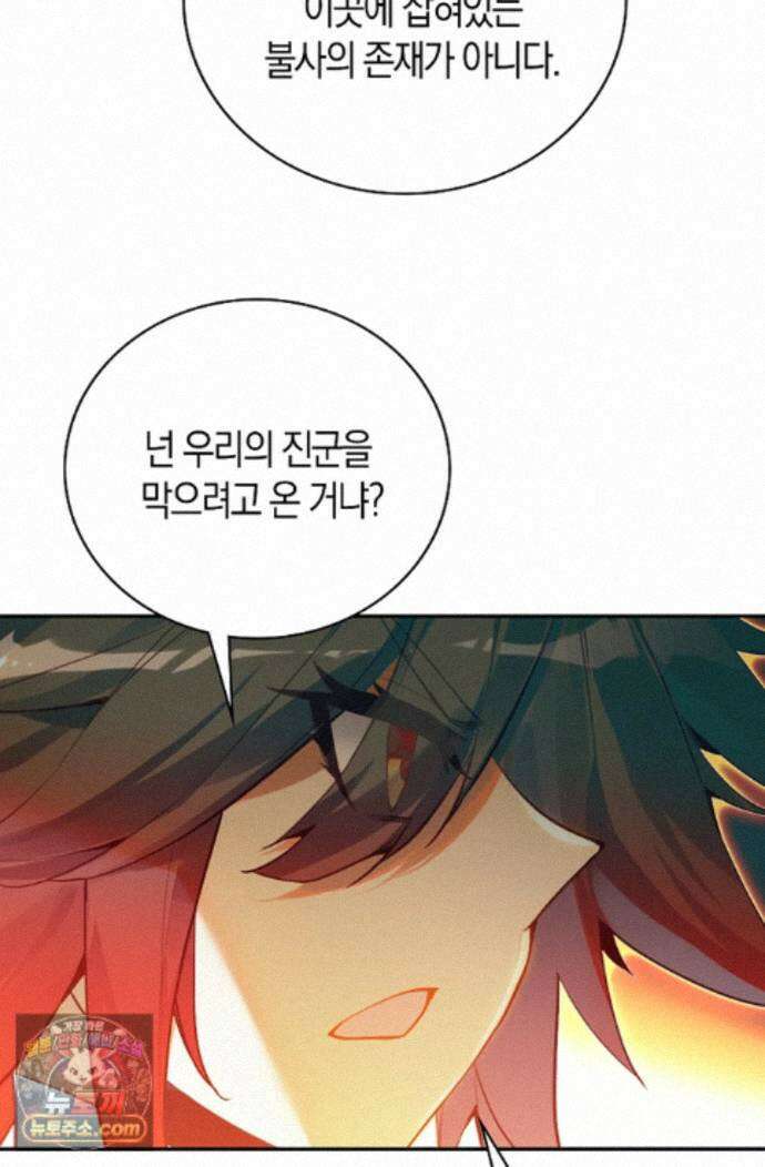 사신 영웅전: 바보 마법사 영웅이 되다 255화 43