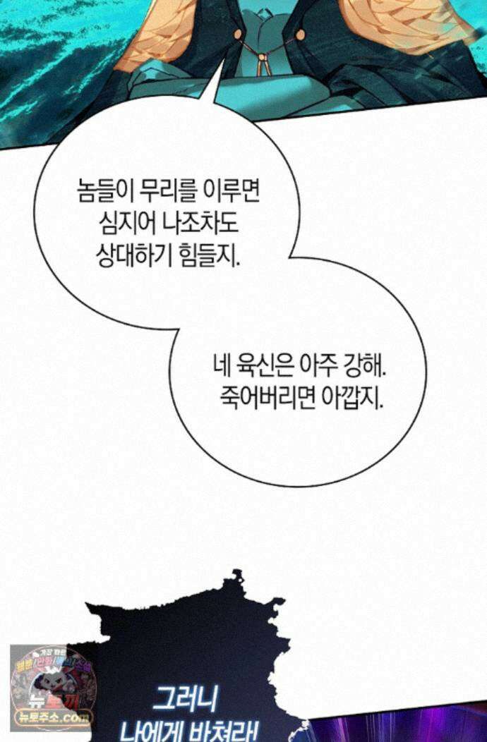 사신 영웅전: 바보 마법사 영웅이 되다 255화 45
