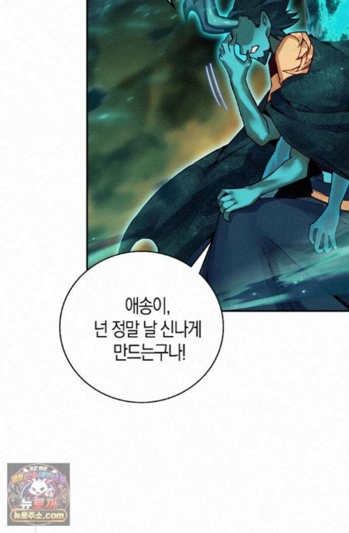 사신 영웅전: 바보 마법사 영웅이 되다 255화 51