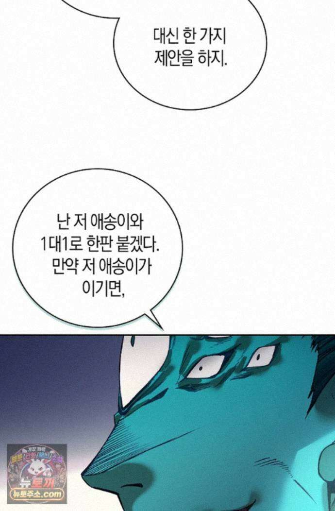 사신 영웅전: 바보 마법사 영웅이 되다 255화 57