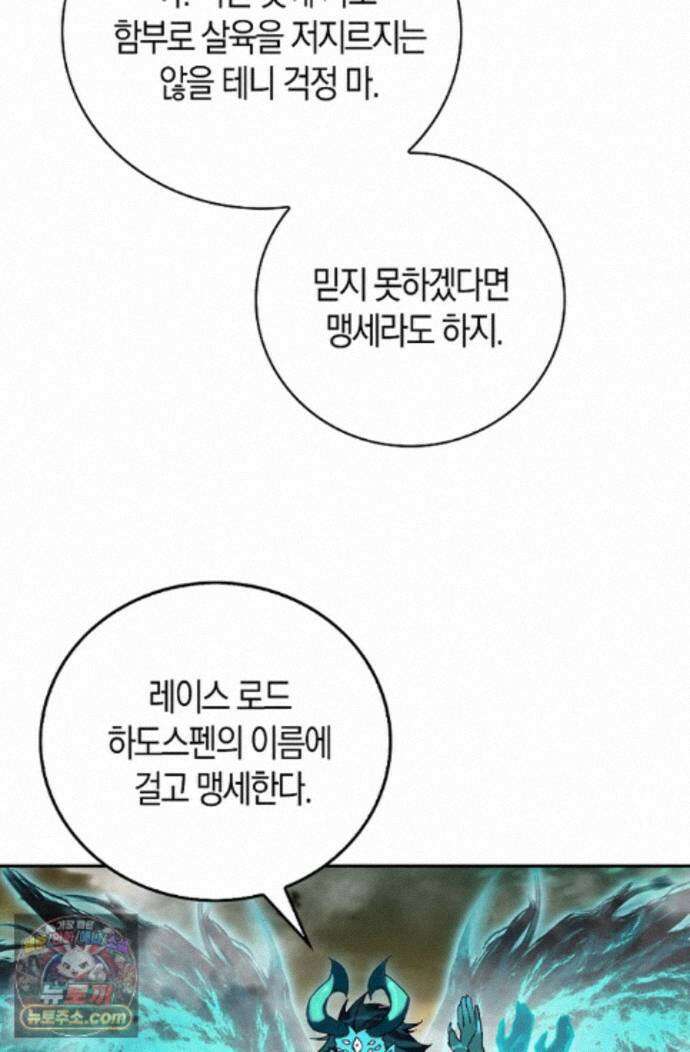 사신 영웅전: 바보 마법사 영웅이 되다 255화 60