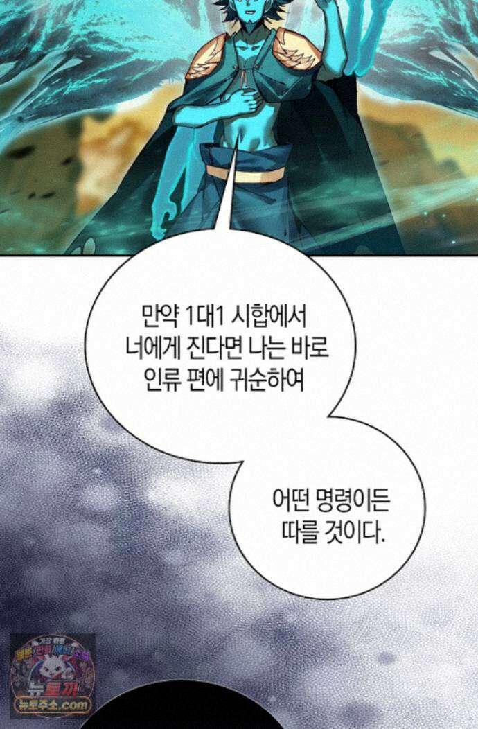 사신 영웅전: 바보 마법사 영웅이 되다 255화 61
