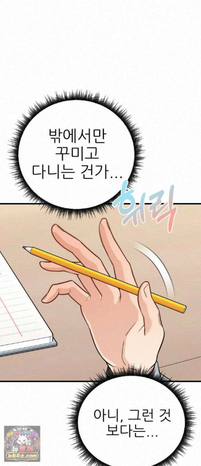 유체를 이탈하였습니다 7화 48