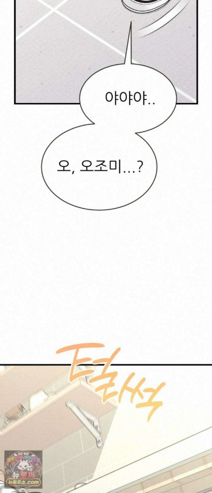 유체를 이탈하였습니다 7화 78
