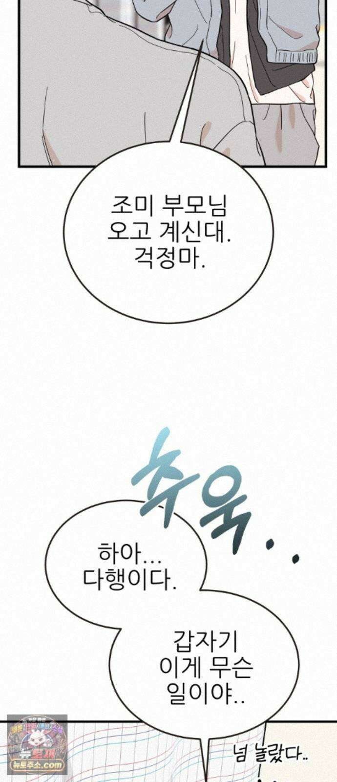 유체를 이탈하였습니다 7화 84