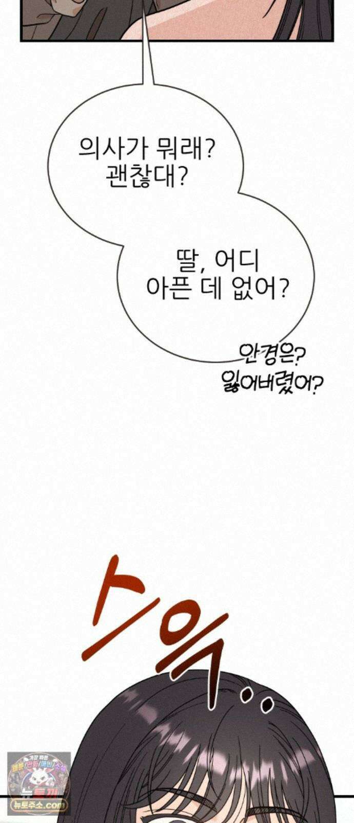 유체를 이탈하였습니다 7화 104