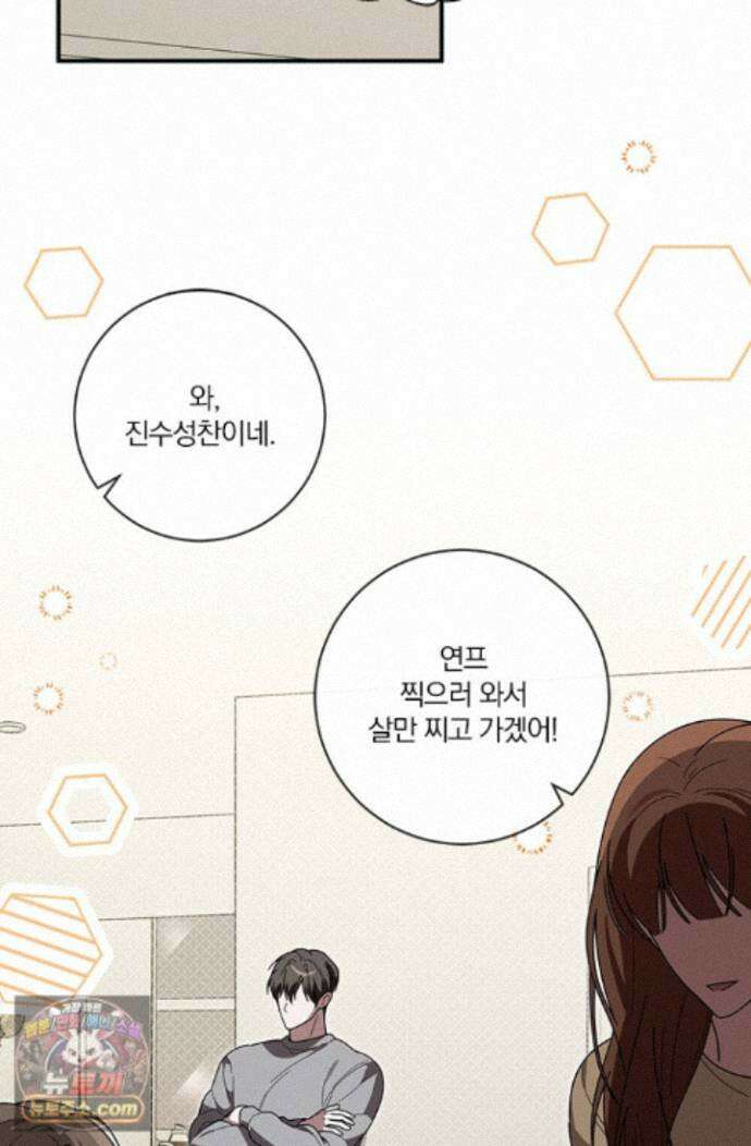 헤테로 연프에서 전애인과 만날 확률 14화 2