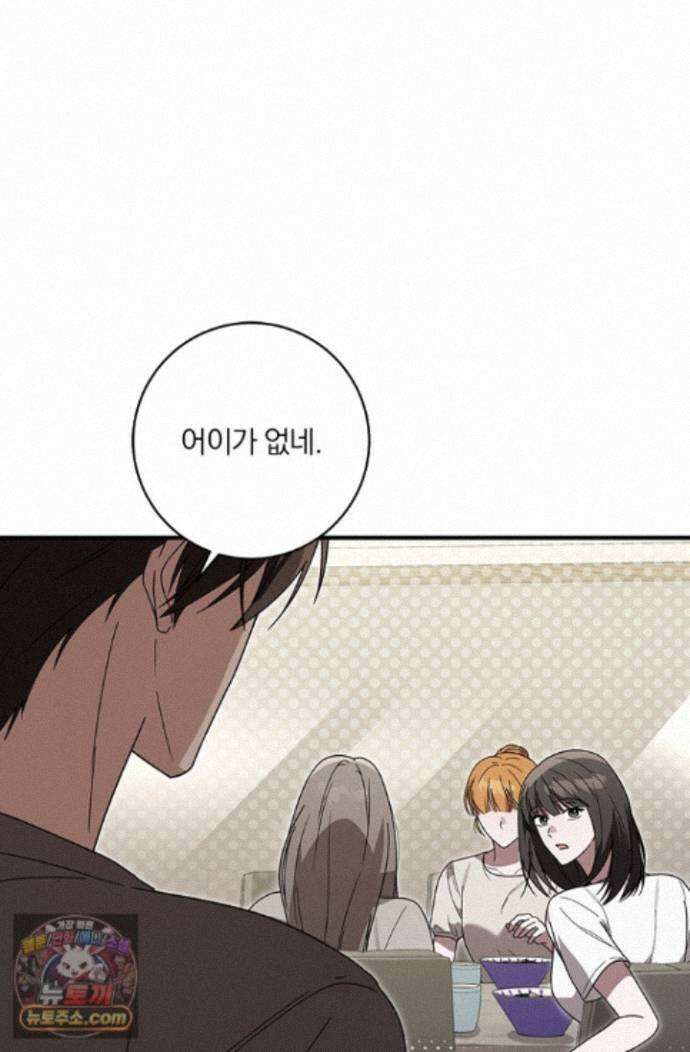 헤테로 연프에서 전애인과 만날 확률 14화 6