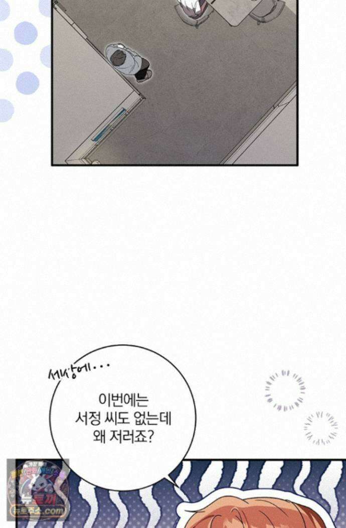 헤테로 연프에서 전애인과 만날 확률 14화 10