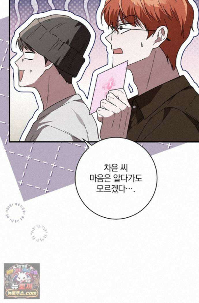 헤테로 연프에서 전애인과 만날 확률 14화 11