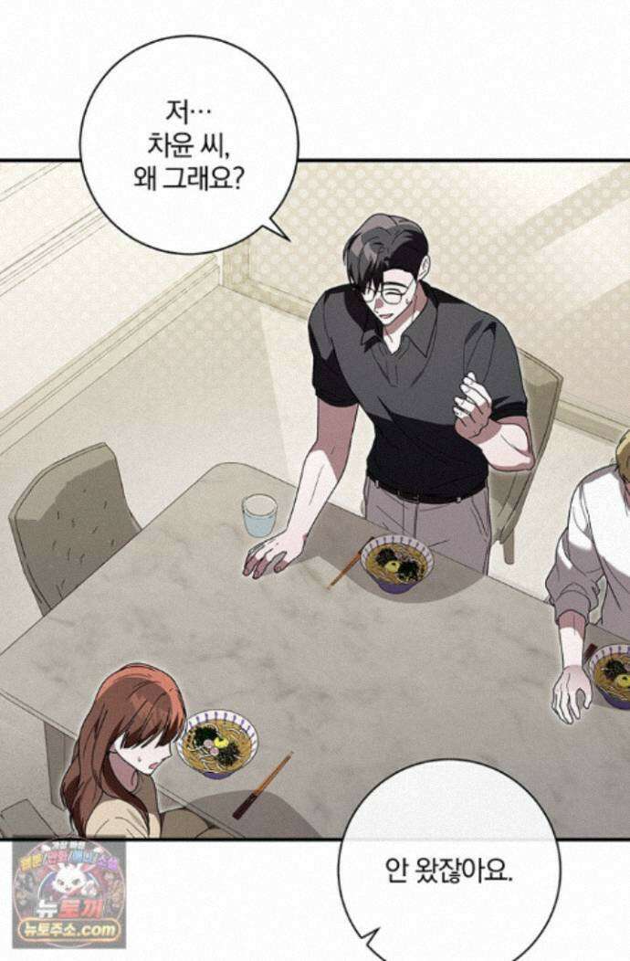 헤테로 연프에서 전애인과 만날 확률 14화 12