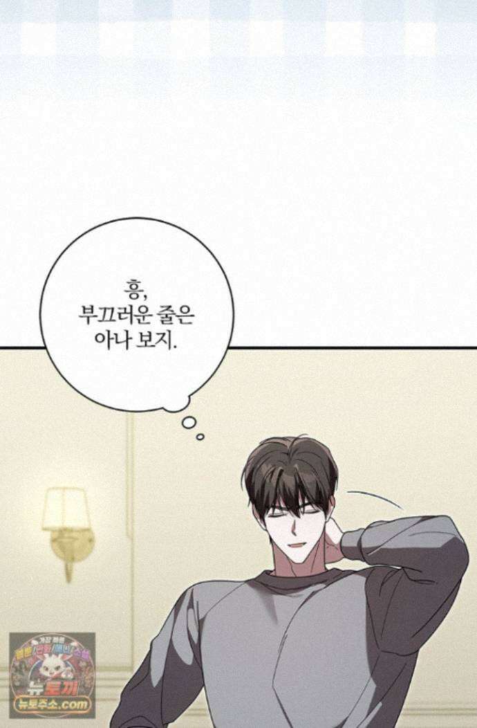 헤테로 연프에서 전애인과 만날 확률 14화 21