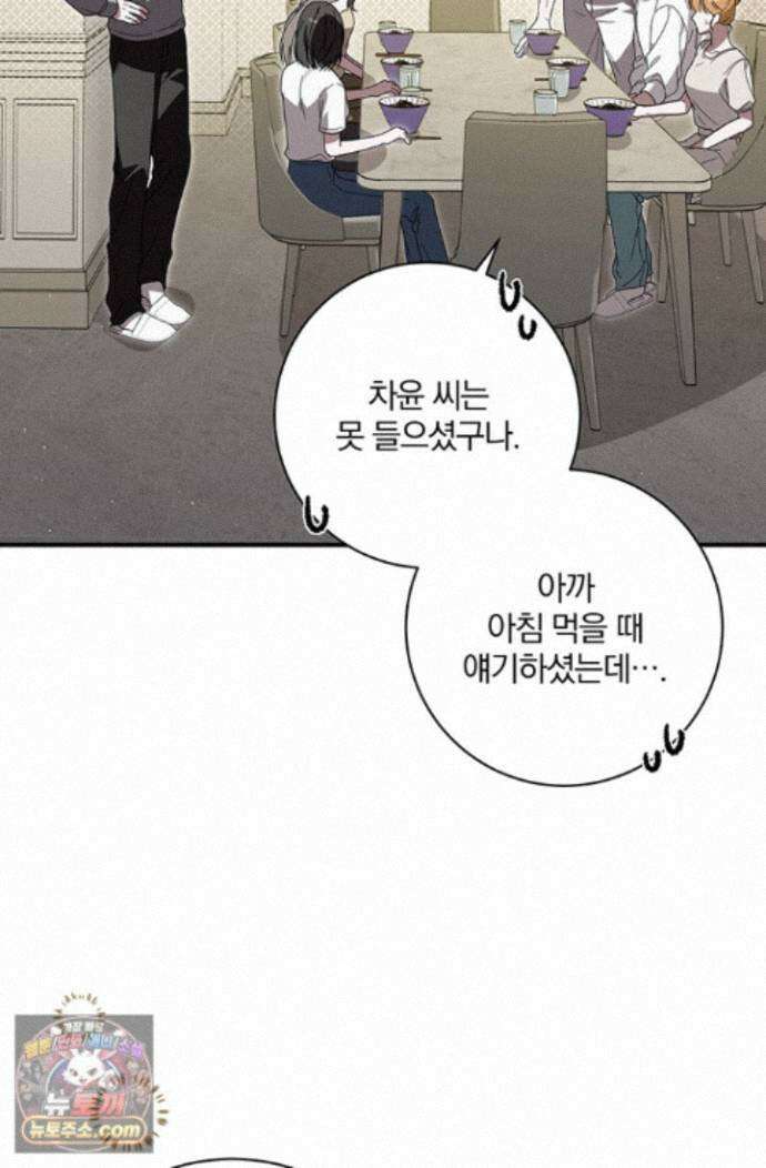 헤테로 연프에서 전애인과 만날 확률 14화 24