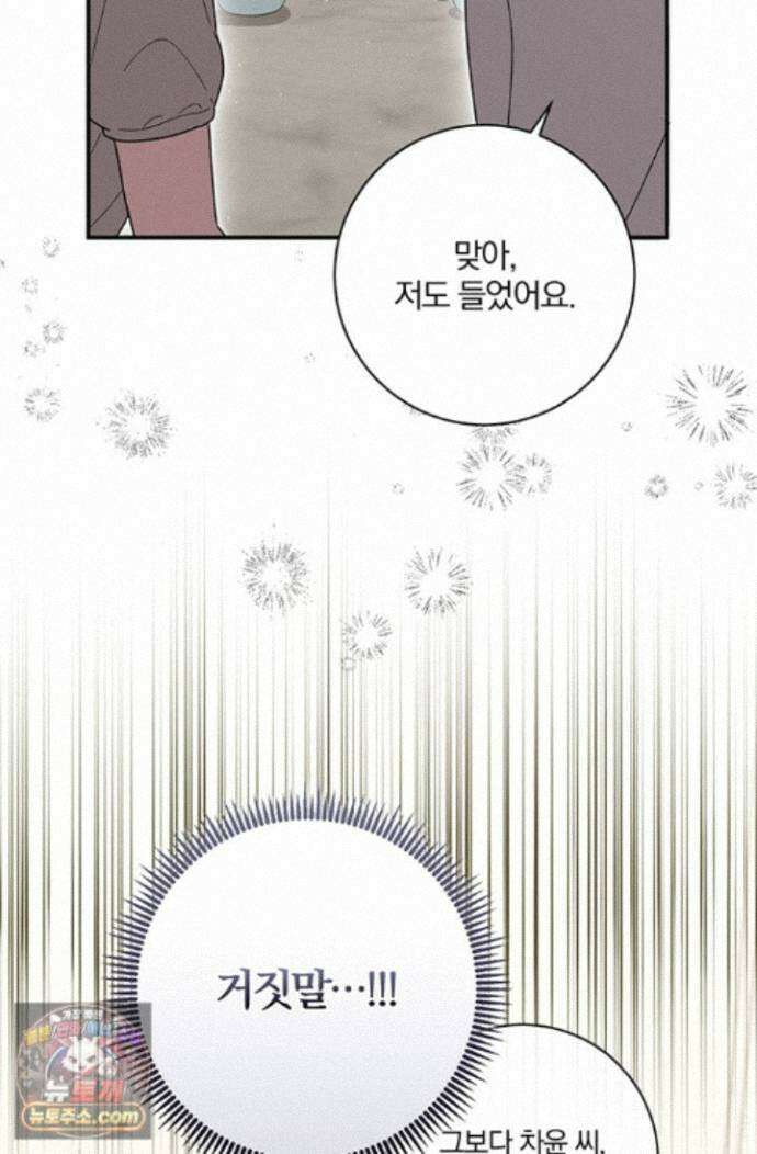 헤테로 연프에서 전애인과 만날 확률 14화 26
