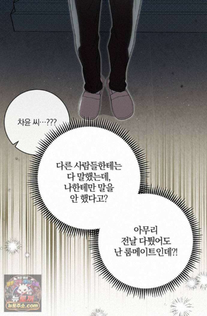 헤테로 연프에서 전애인과 만날 확률 14화 28