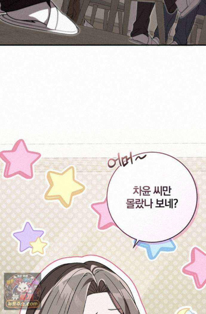 헤테로 연프에서 전애인과 만날 확률 14화 30