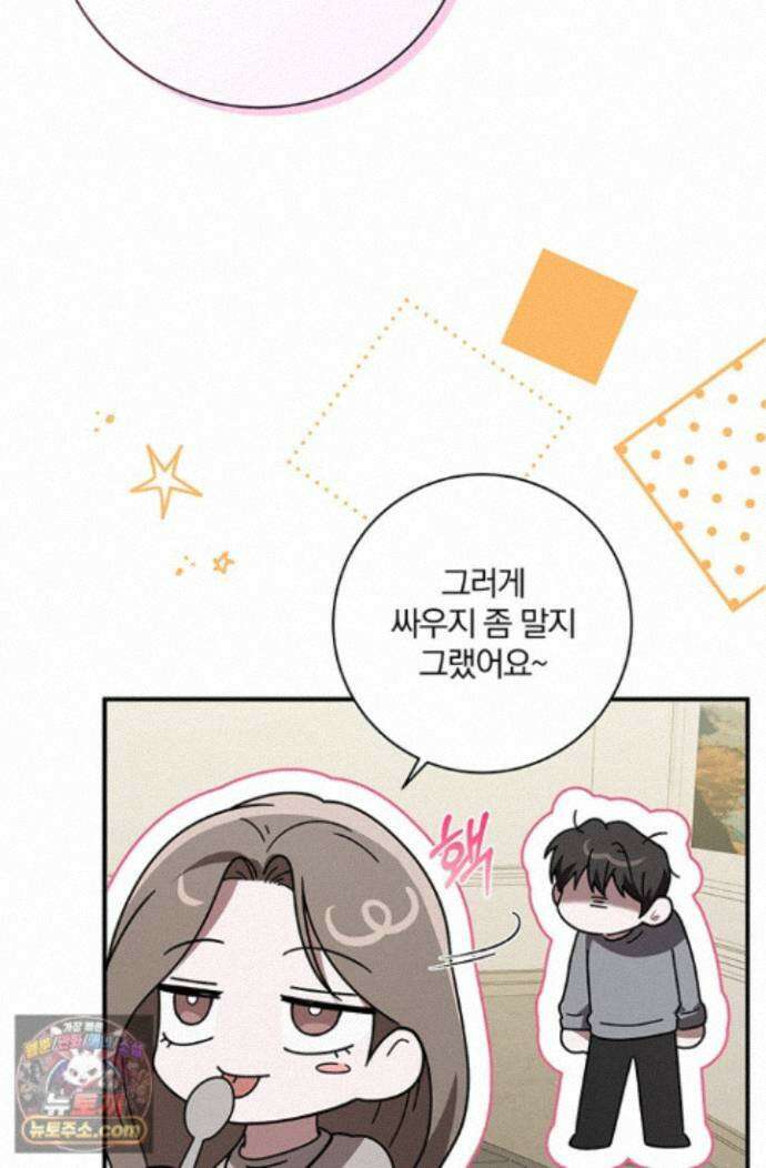 헤테로 연프에서 전애인과 만날 확률 14화 32