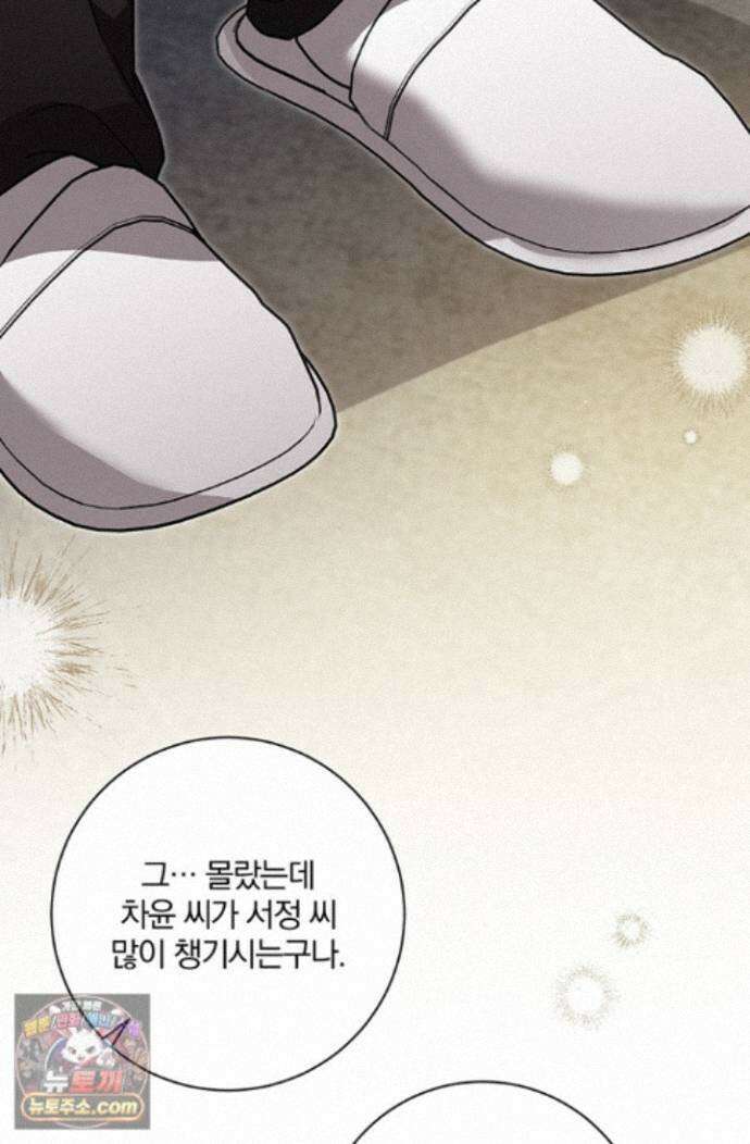 헤테로 연프에서 전애인과 만날 확률 14화 34